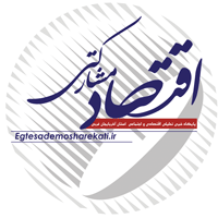 پایگاه خبری اقتصاد مشارکتی